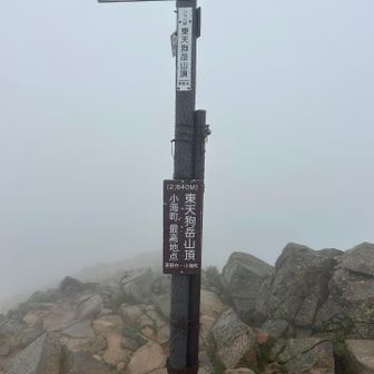 天狗岳は爆風のガスガス