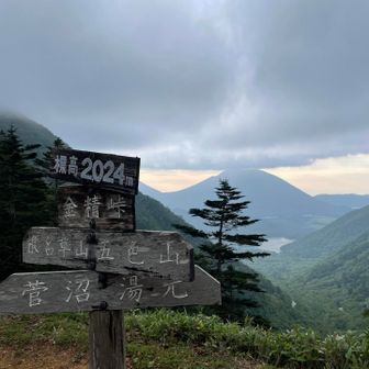 ほどなくして金精峠。
雲の下に湯元が見えました✨