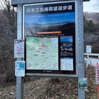 日本三名峰眺望遊歩道だそうです。