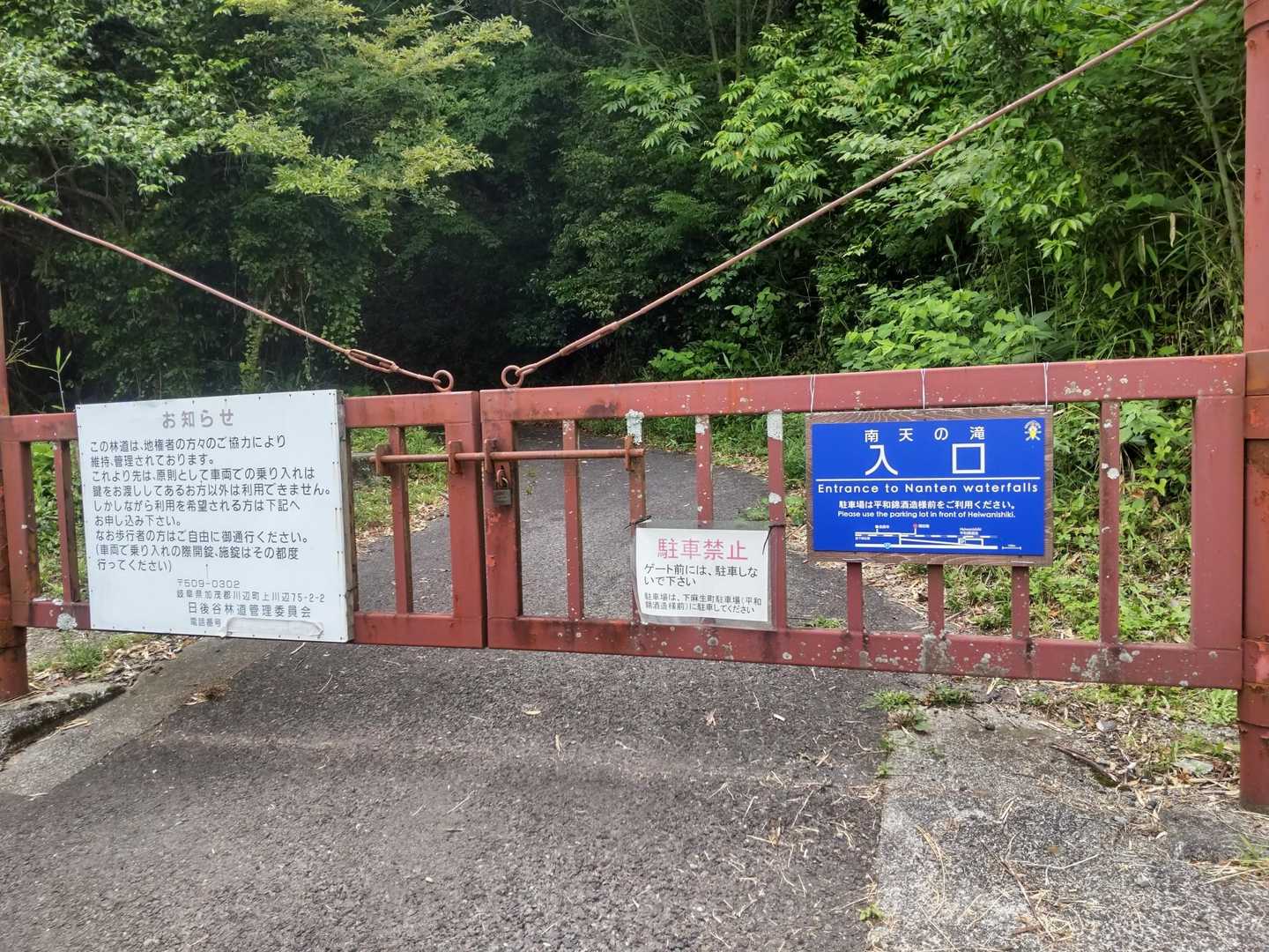 まずは南天の滝を見に、こちらからスタート🚶🏻‍♀️