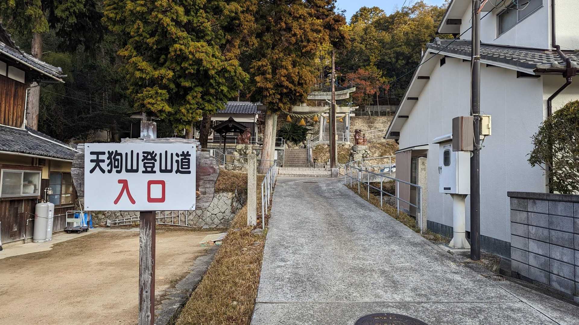 天狗山登山道入口です☺️