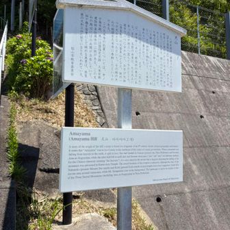 天山は釈日本紀や伊予国風土記に記載がある由緒ある山
天から山が降ってきたとき、二つに分かれて、一方は大和国（奈良県）の『天の香具山』となり、一つが天山になったという伝説がある