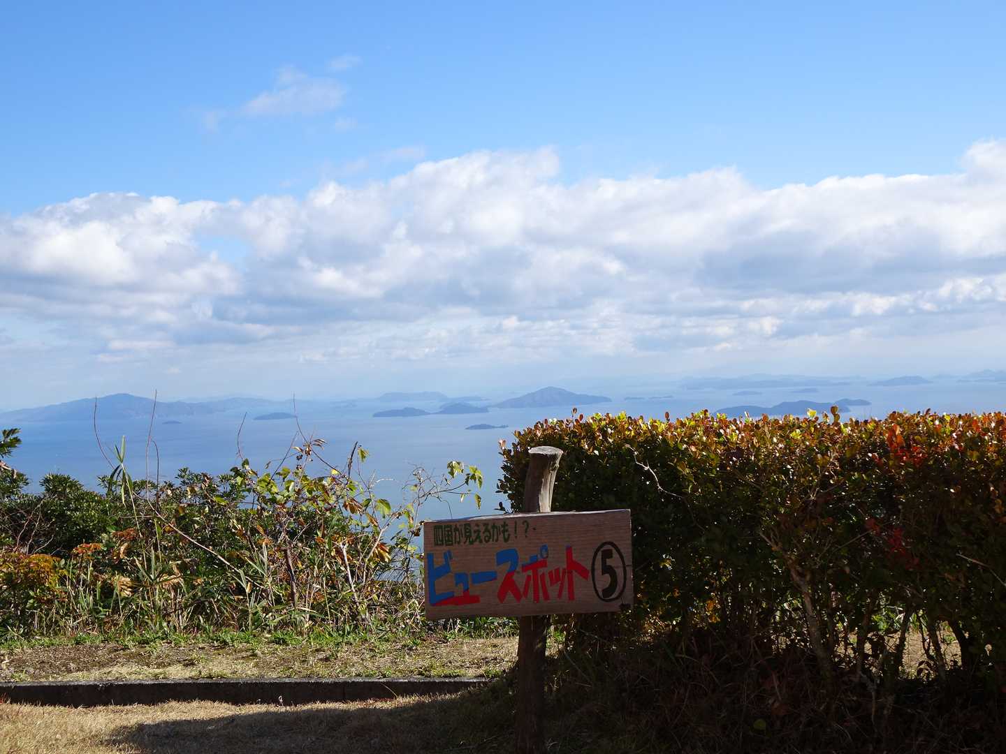 瀬戸内海の島々を見渡す事が出来るスポットです。ダッシュ島も見れました😊