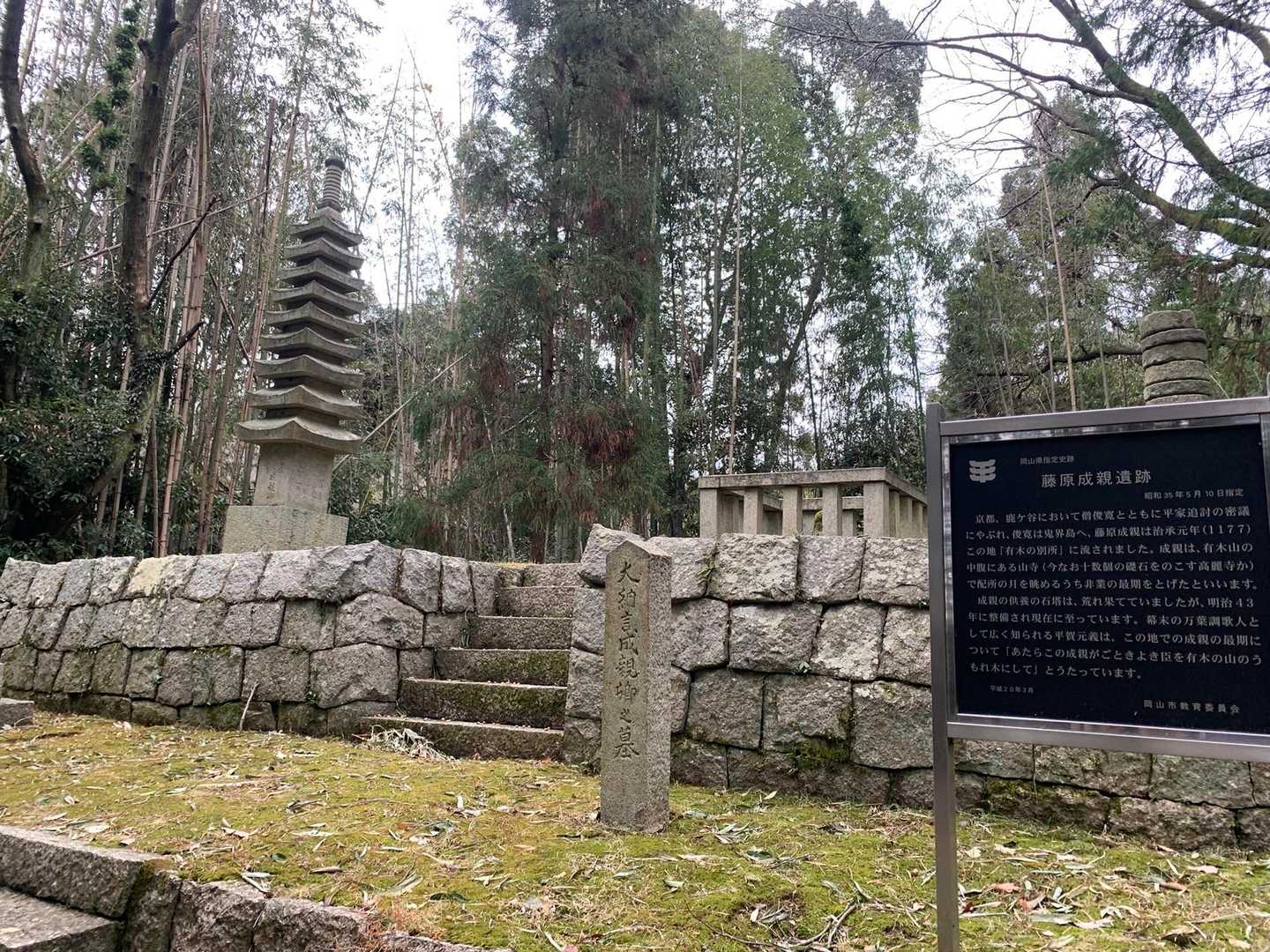 藤原成親遺跡