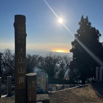 山頂標識と相模湾
⚠️トイレ冬季閉鎖中😅