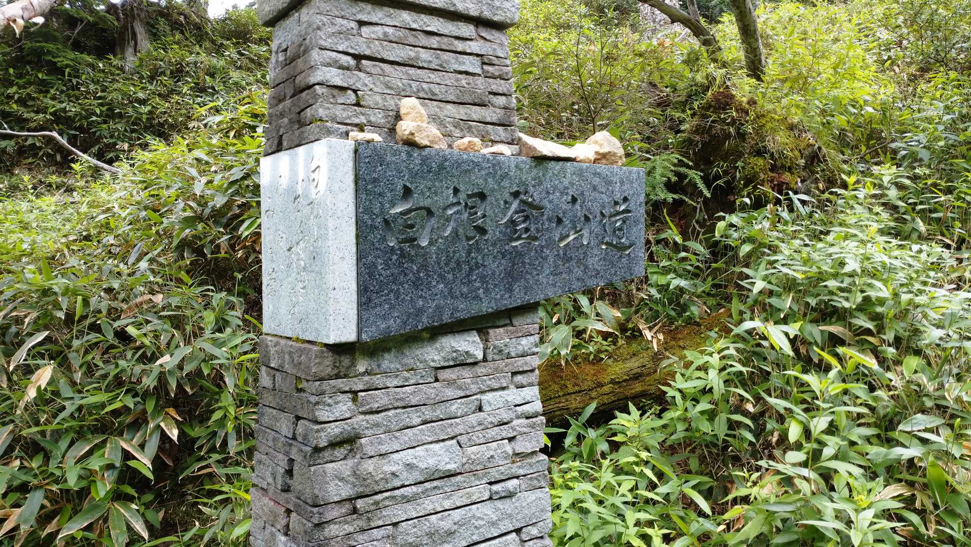 登山口到着