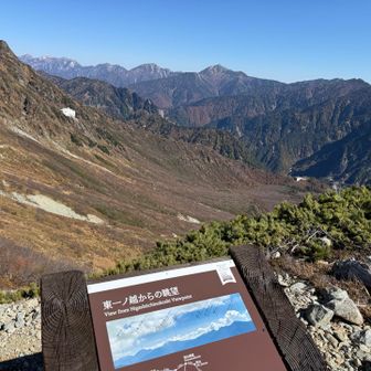 東一ノ越とうちゃこ。ここから立山ロープウェイの大観峰駅と黒部平駅が見える👀遠くには白馬岳〜赤沢岳までがズラリ。
