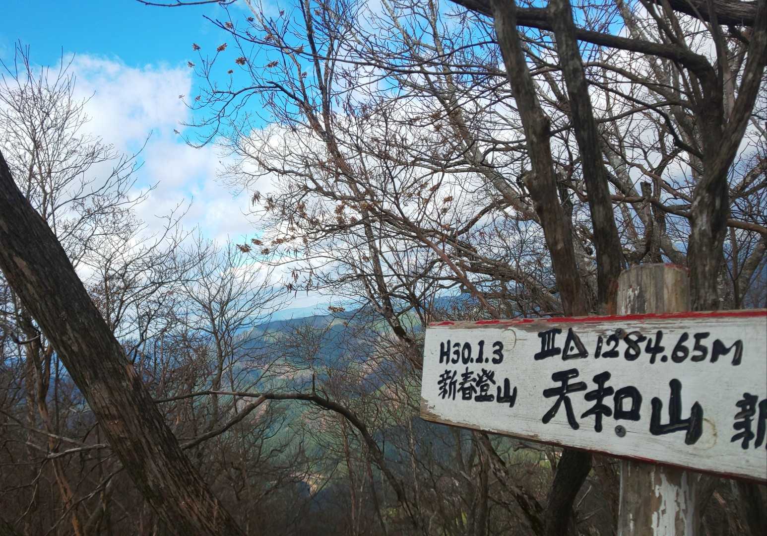 天和山、到着👍️