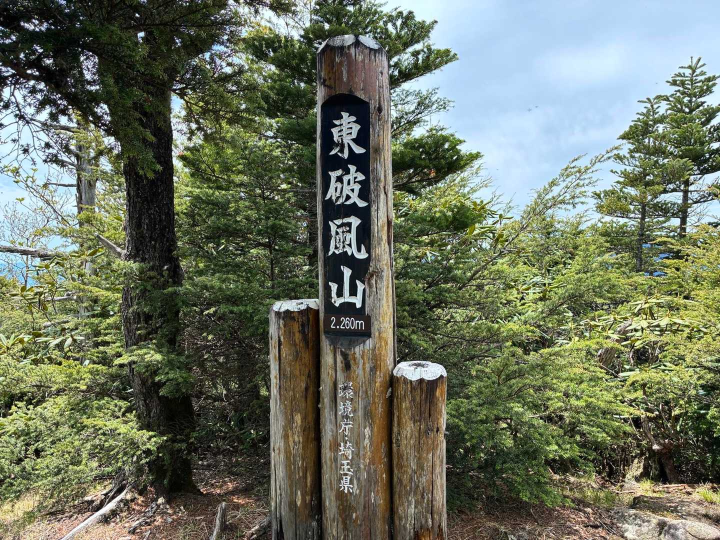 西沢渓谷入口バス停-木賊山-甲武信ヶ岳-破風山-東破風山- 周回コースの写真