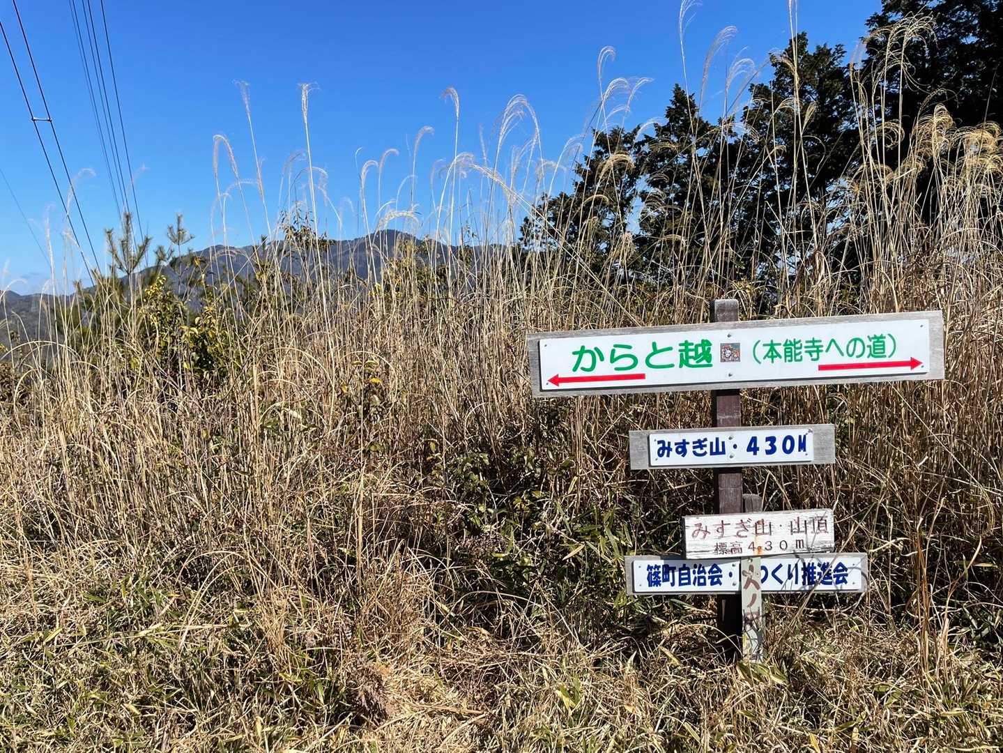 馬堀駅-みすぎ山-唐櫃越-沓掛山-沓掛山登山口-上桂駅 縦走コースの写真