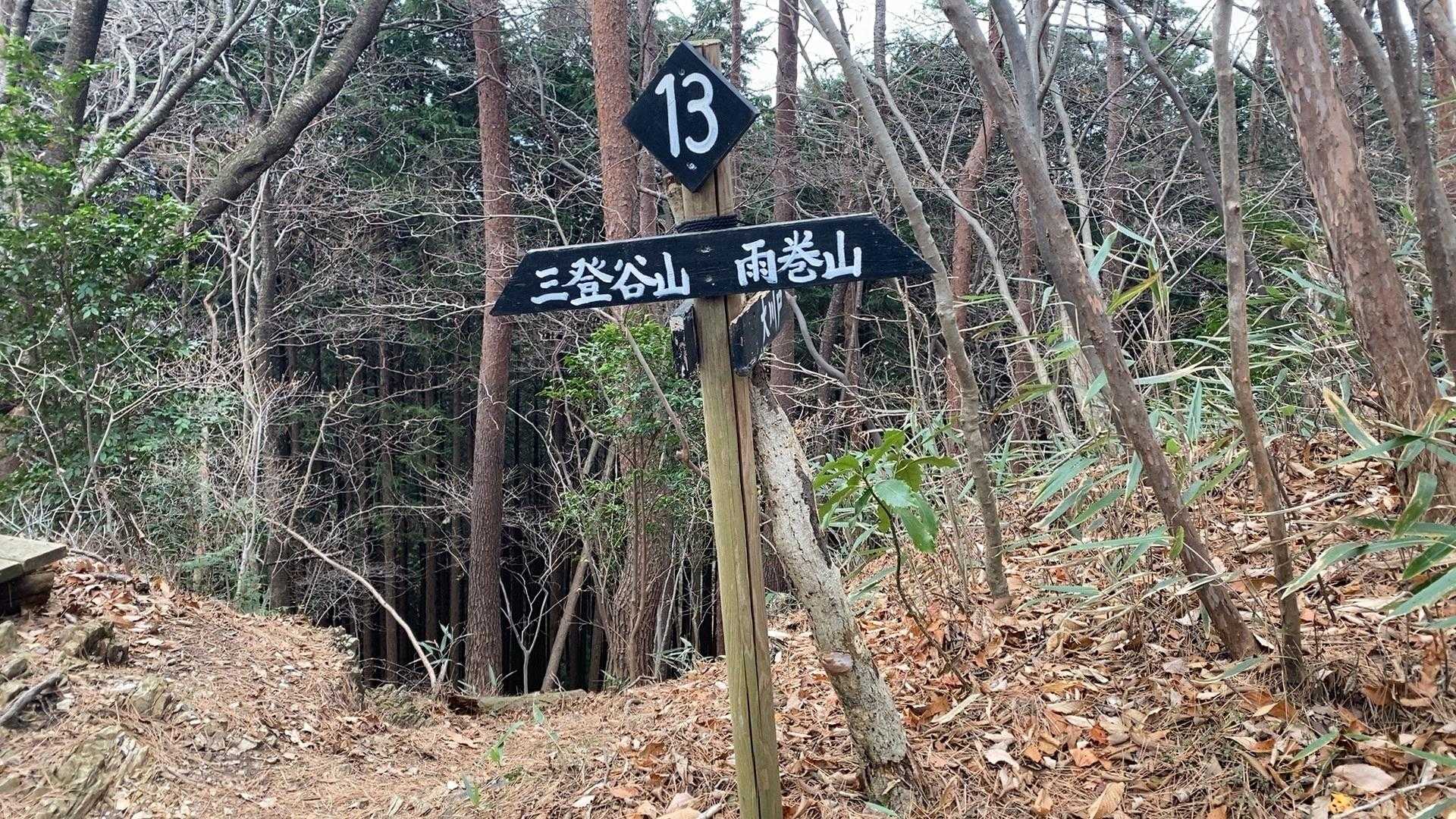 三登谷やに向かいます🐾