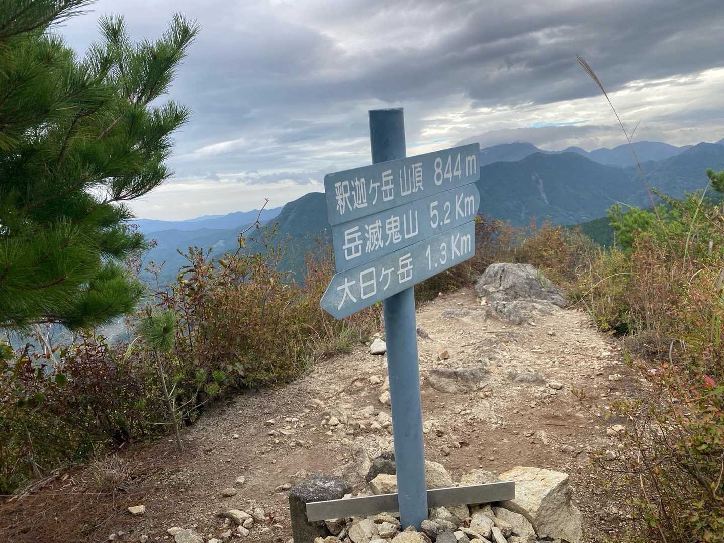釈迦ヶ岳、登頂
