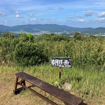 六ヶ岳（朝日岳）339m
