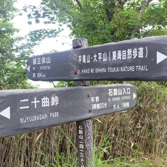 東海自然歩道、地元愛知や岐阜でおなじみ。