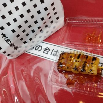 大阪市 帰りに初めての十三 喜八洲総本舗 本店へ。
みたらし団子は甘い系で好みの味で出来たてなので美味しいです😋 そして関西一のみたらし団子を探す旅は続く