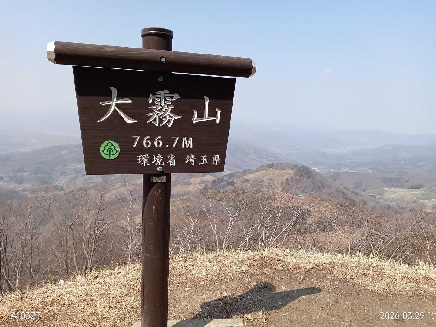 大霧山に到着〜。山頂は小広くベンチもあります。