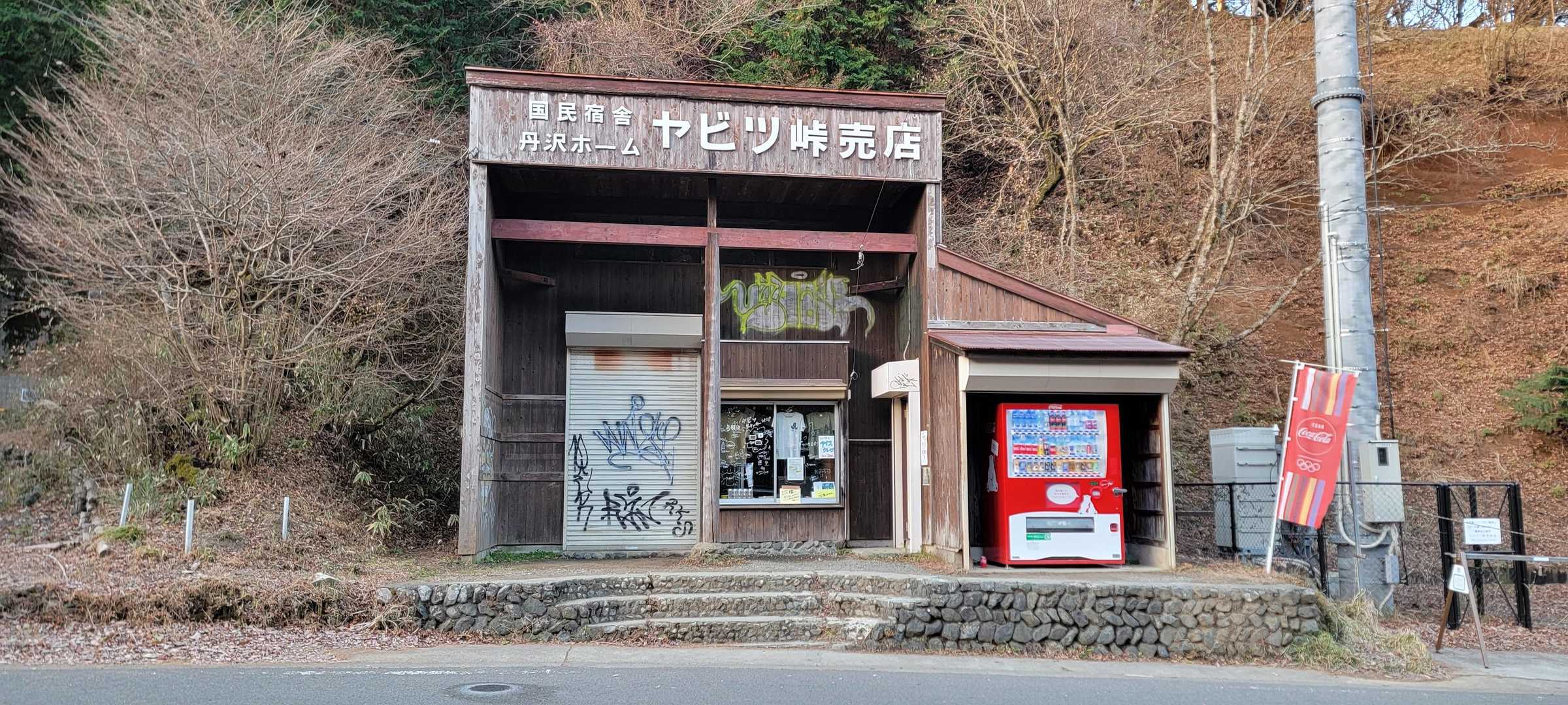 ヤビツ峠に戻ってきました。
今日もお仕事頑張ります😁
お疲れ様でした。
