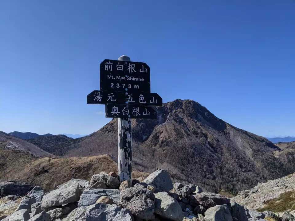 前白根山の写真