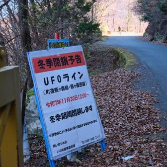 明日で冬季通行止め
お疲れ様でした☀️