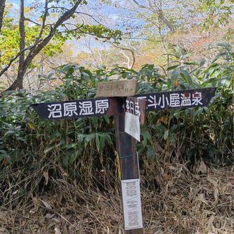 目指すは三斗小屋温泉