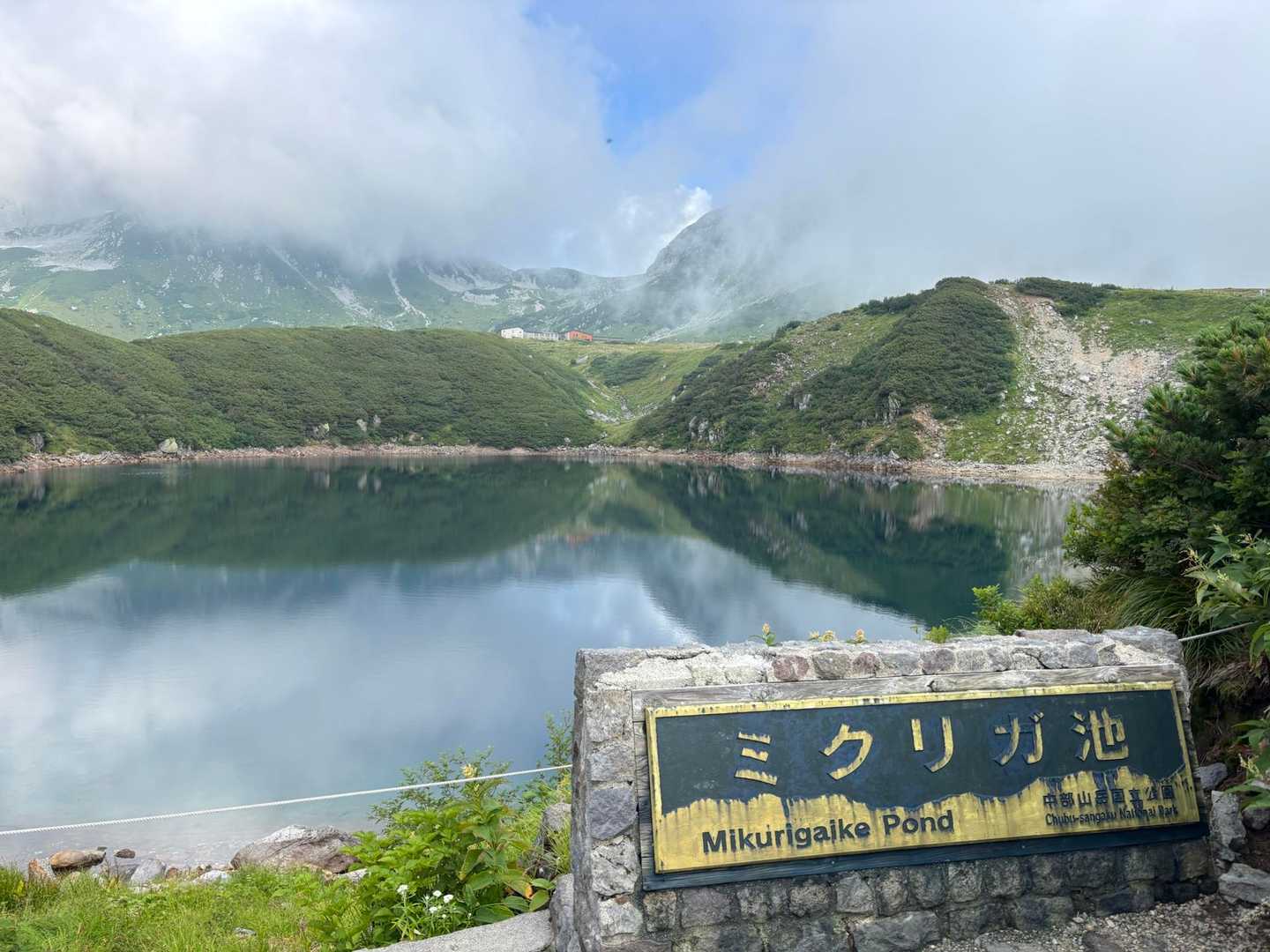 ミクリガ池