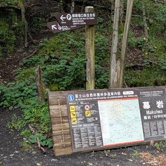 急な下りを降りてくると幕岩の表示