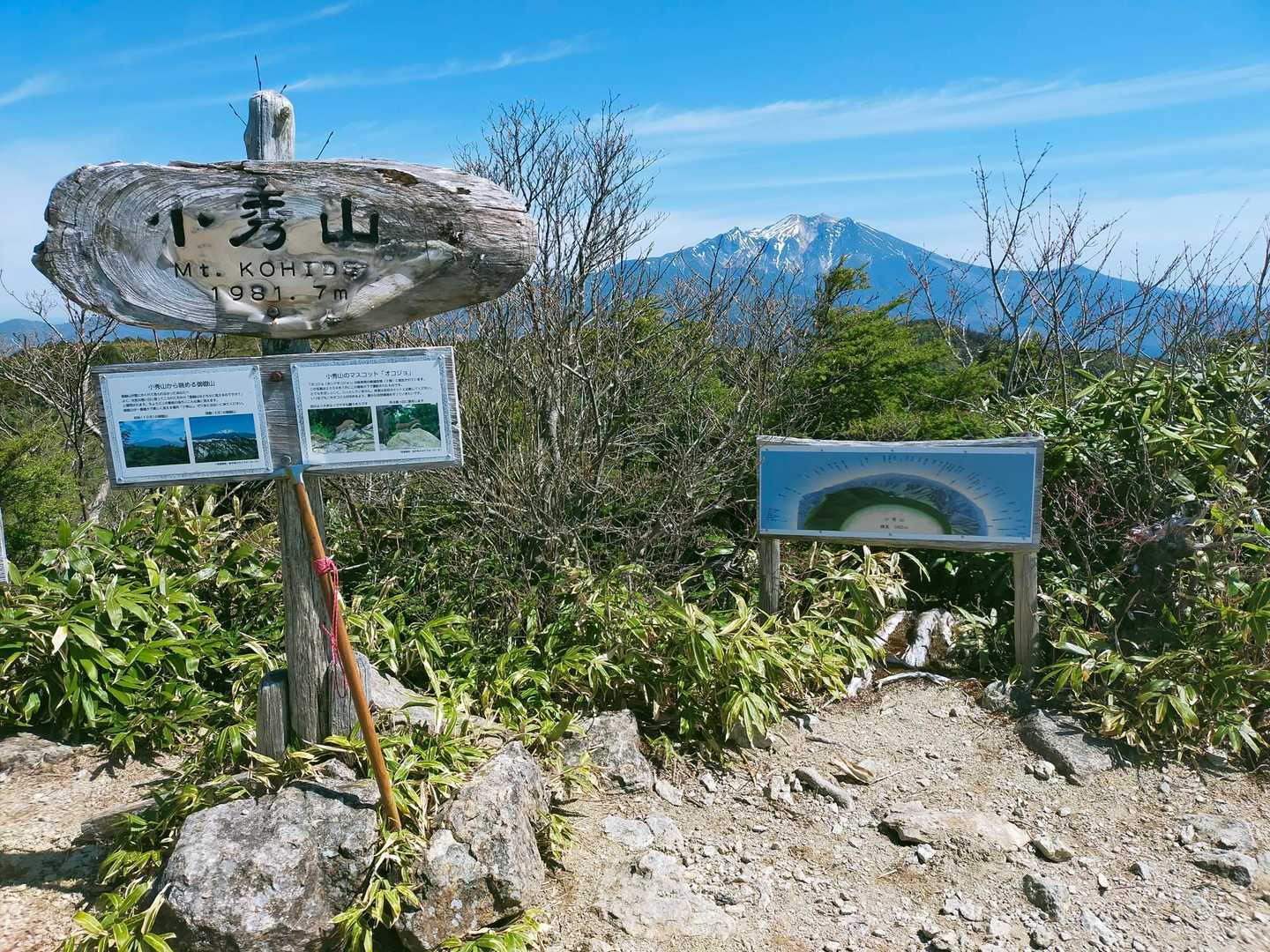 ▲A15△　小秀山山頂