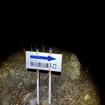 すぐに登山口の案内あり