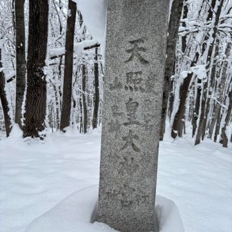 山の神なのですね