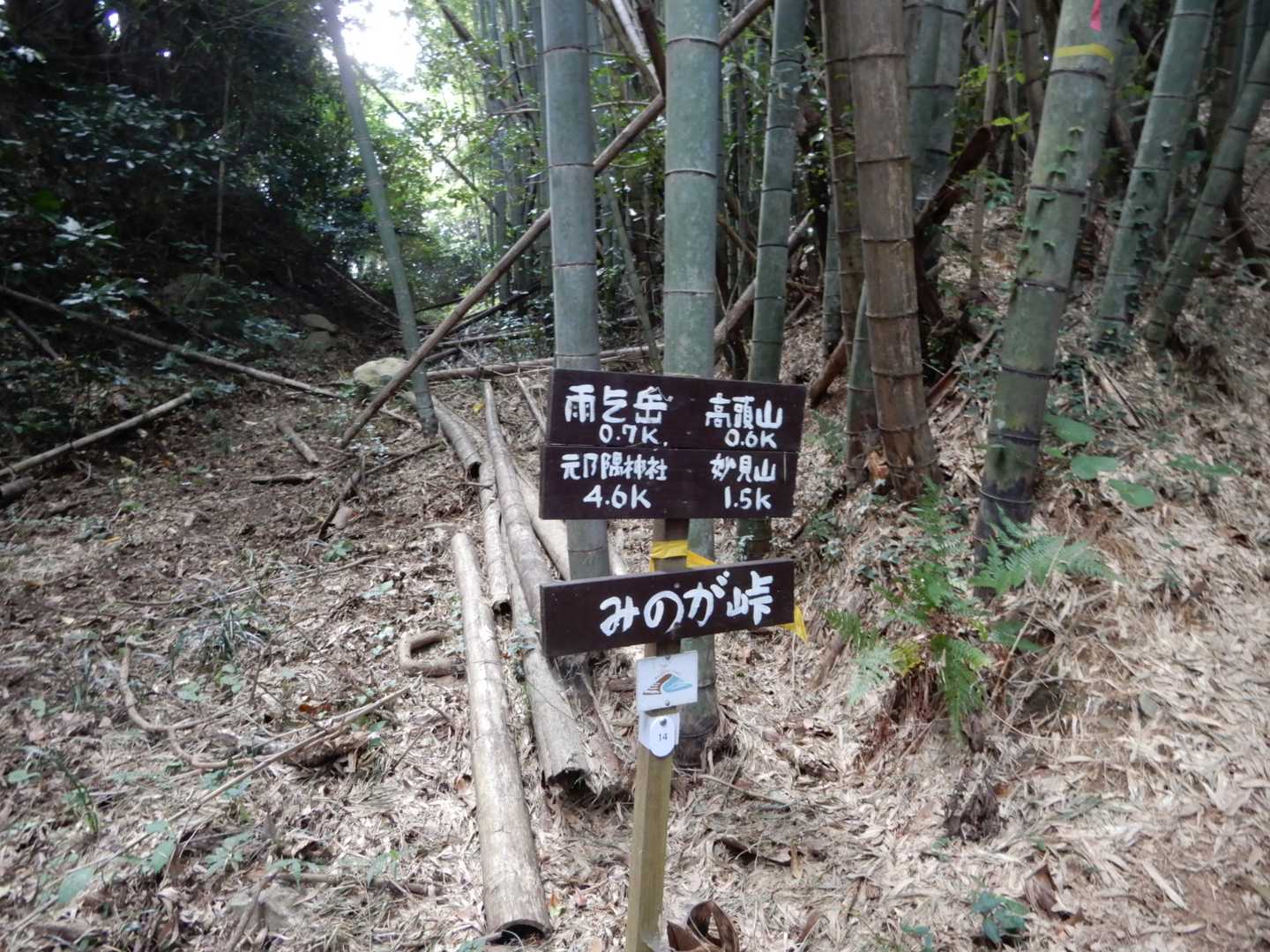 みのが峠