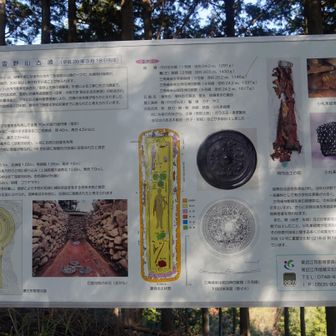 雪野山古墳説明板
山頂には4世紀中頃の前方後円墳が多くある。平成元年には、全国でも珍しい未盗掘の状態で発見された