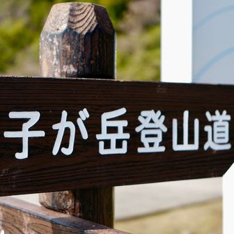 いよいよ登山道