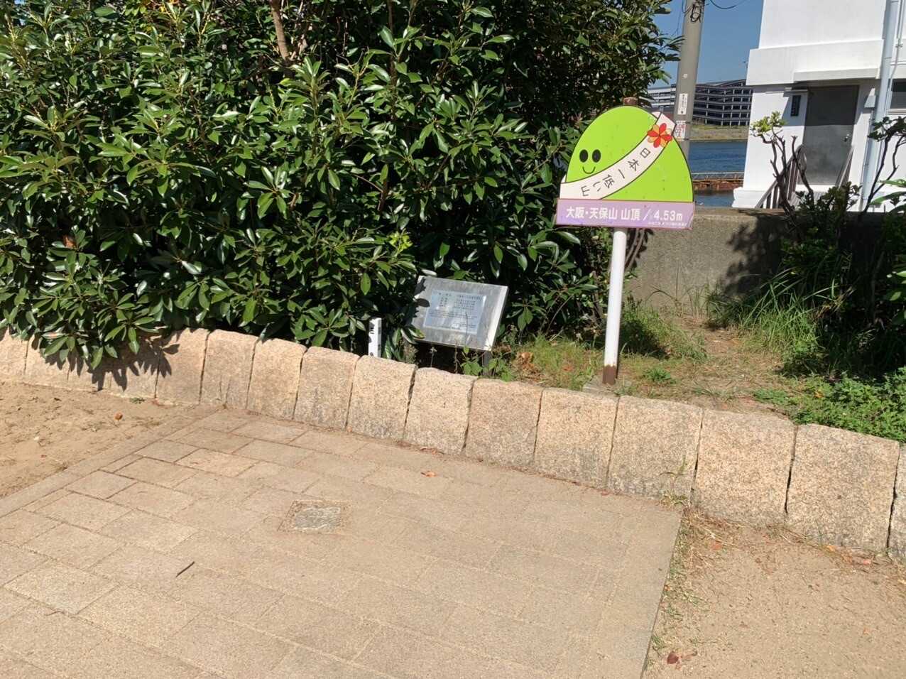 天保山の写真