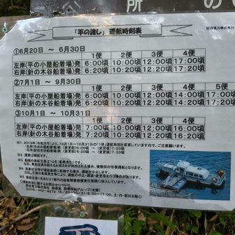 平の渡時刻表
