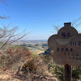 虚空蔵尊さくら山