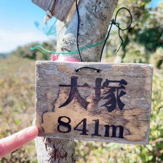 電池的に
こんな写真撮っとる余裕ありませんが
とりあえず
記念の555座目の山なので😅