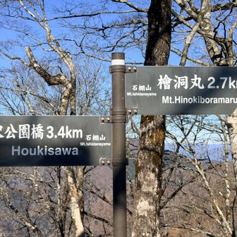 判りにくいですが、石棚山に到着！