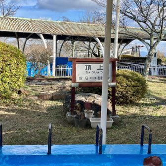 生駒山頂はミニSL🚂内。