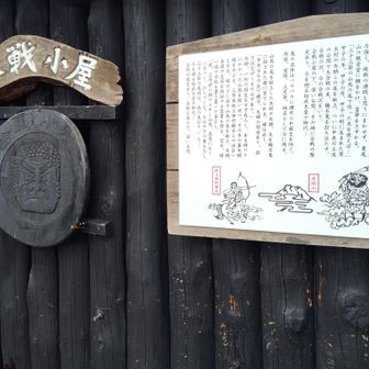 合戦小屋に戻ってきた