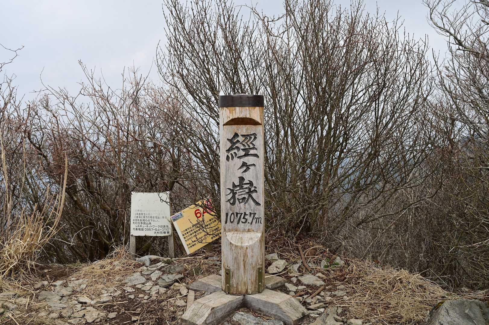 経ヶ岳の写真