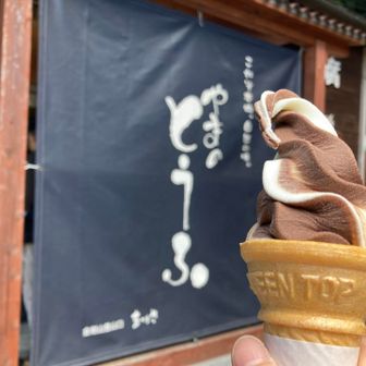 やまのとうふ屋さん
お楽しみのチョコバニラソフトクリーム
癒しタイム
バスが1時間に1本
のんびり滝見てたから
行ったばかりでゆっくり休憩
超冒険の1日でした
同行者はとても楽しかったと言うてましたが
心休まる暇なくて
楽しいよりも＜こわかった
楽しい思い出、また行きたいには少し時間いる
でも山は大好きだ