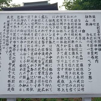 女浅間神社