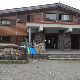 室堂ビジターセンター🏚️