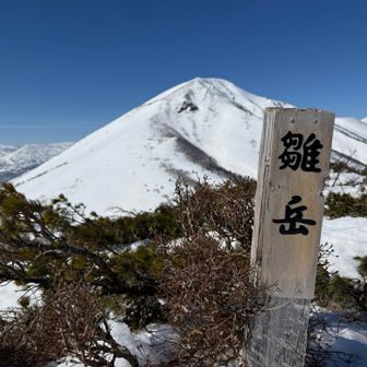 1座目、雛岳到着
