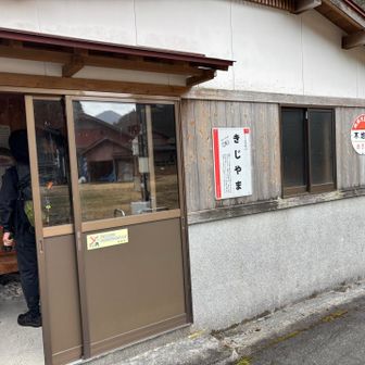 やっとこさ木地山バス停に到着
