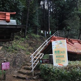 境内の端にある奥宮への道。大平山山頂へもここから。
