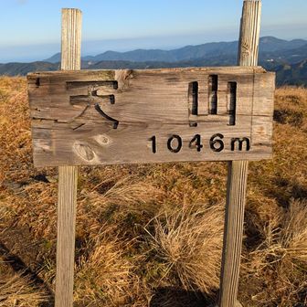天山到着〜
九州百名山 25/100