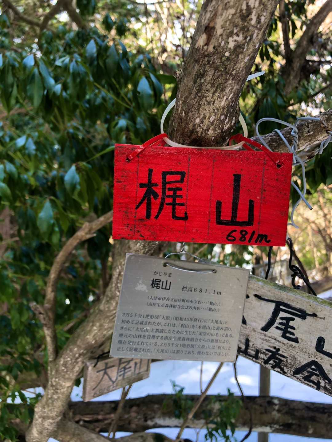 なんで、大尾山ではなく梶山ですよ。
