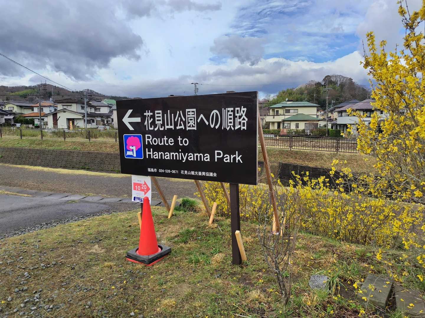 いざ！