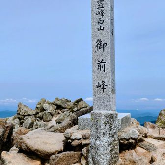 登頂！